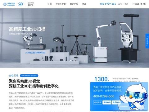 杭州先临齿科技术有限公司(Hangzhou Xianlin Dental Technology Co., Ltd.)