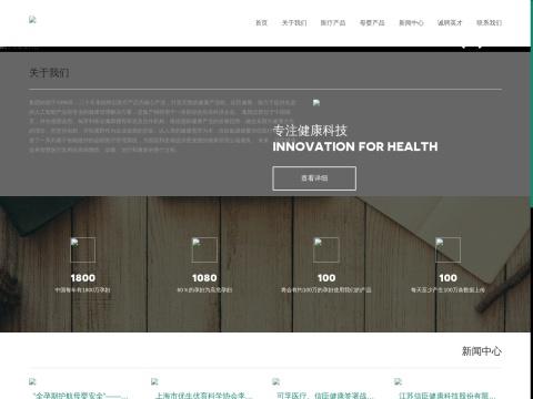 江苏信臣医疗器械有限公司