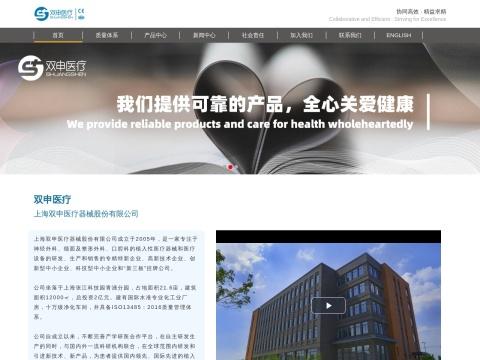 上海双申医疗器械股份有限公司(Shuangshen Medical)