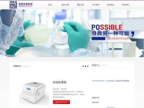 广东希格生物科技有限公司