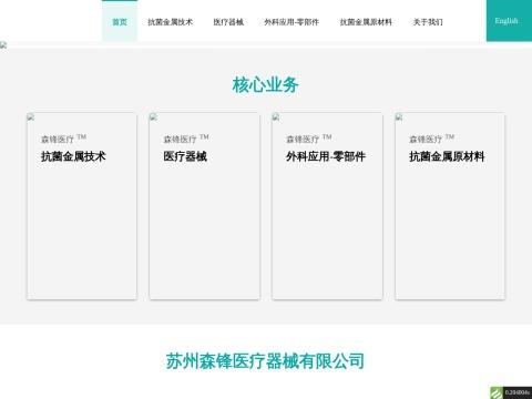 苏州森锋医疗器械有限公司（Silvan Medical）