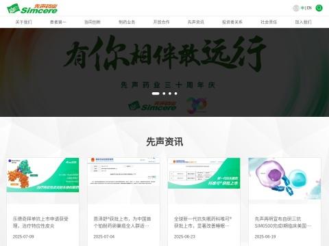 江苏先声医疗器械有限公司