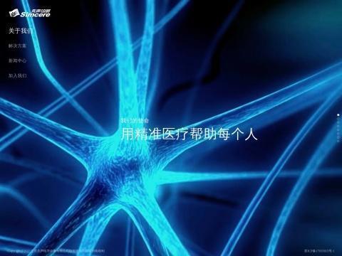 江苏先声医学诊断有限公司