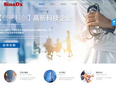长沙信德生物科技有限公司