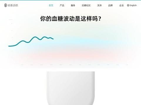 深圳硅基传感科技有限公司（Shenzhen Sisensing CO.,LTD）