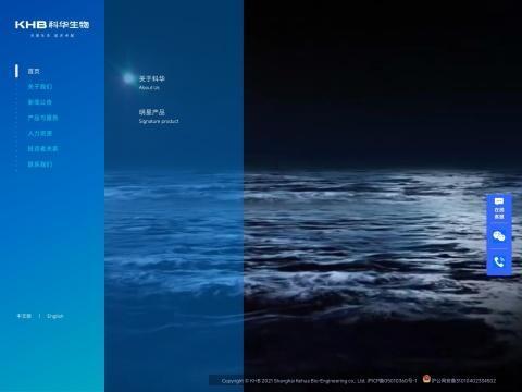 上海科华生物工程股份有限公司