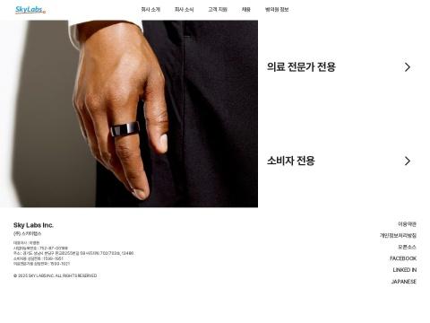 Sky Labs（韩国）- 全球戒指式无袖带血压监测领导者