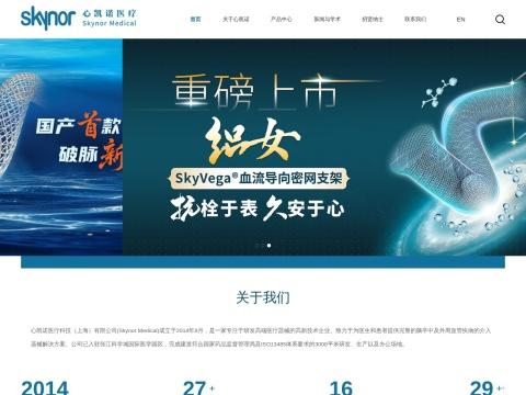 心凯诺医疗科技（上海）有限公司