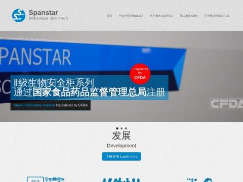 西班泰克净化设备(苏州)有限公司