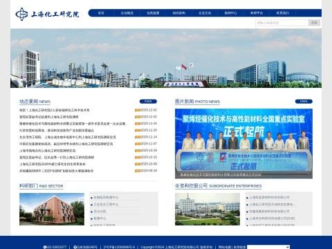 上海化工研究院有限公司