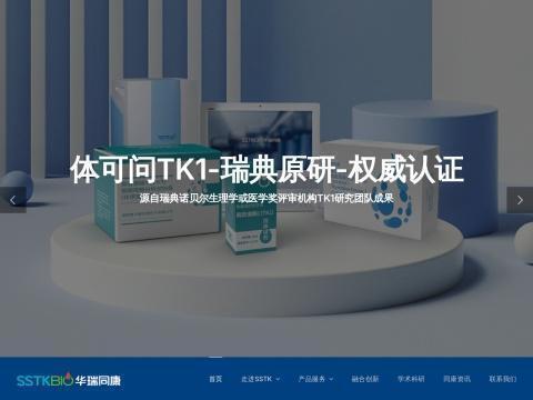 华瑞同康生物技术(深圳)有限公司