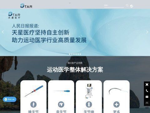 北京天星医疗股份有限公司