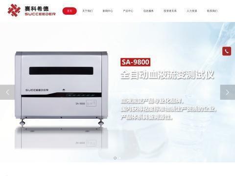 北京赛科希德科技股份有限公司