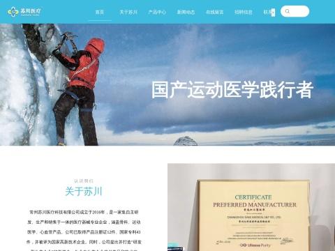 常州苏川医疗科技有限公司