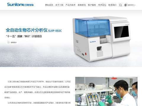 江苏三联生物工程股份有限公司