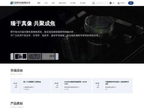 宁波舜宇仪器有限公司