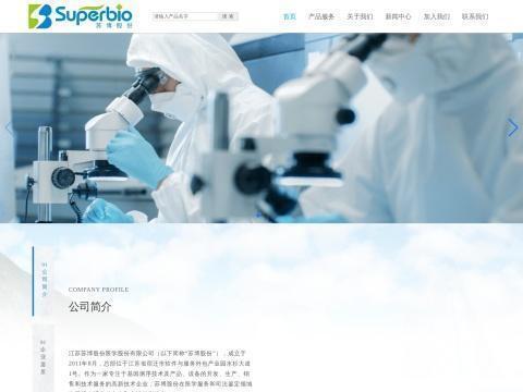 江苏苏博生物医学股份有限公司