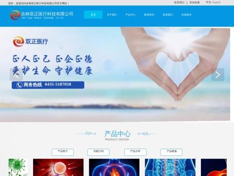吉林双正医疗科技有限公司(Surge Medical Inc.)