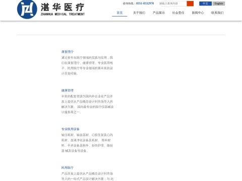 山西湛华医疗科技有限公司