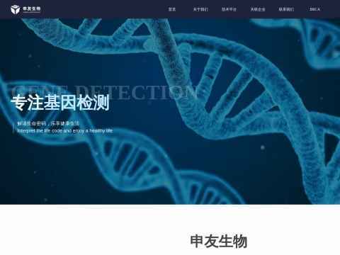 上海申友生物技术有限责任公司