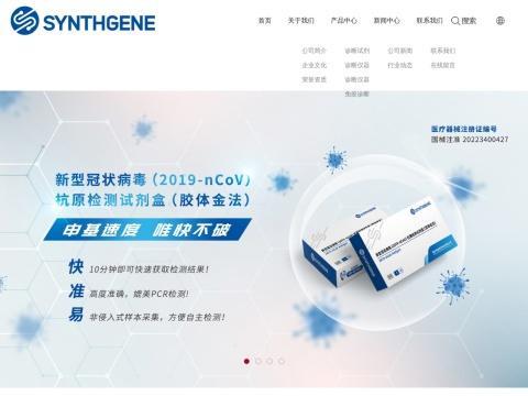 南京申基医药科技有限公司(Nanjing Synthgene Medical Technology Co., Ltd.)