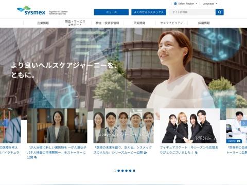 SYSMEX CORPORATION(希森美康株式会社)