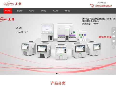湖南美祥生物医疗科技有限公司