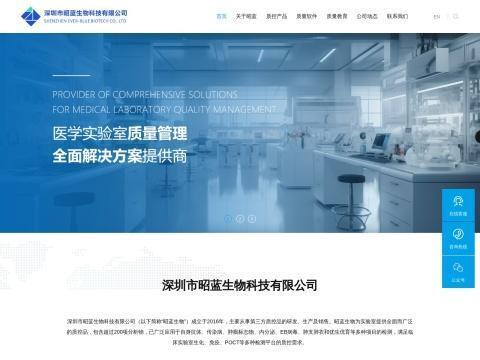 深圳市昭蓝生物科技有限公司