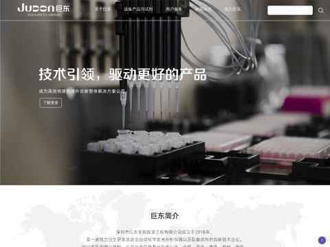 深圳市巨东生物医学工程有限公司