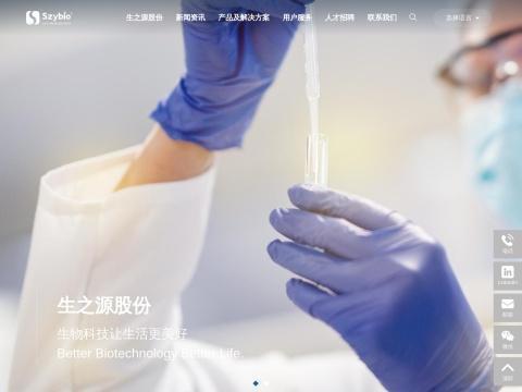武汉生之源生物科技股份有限公司