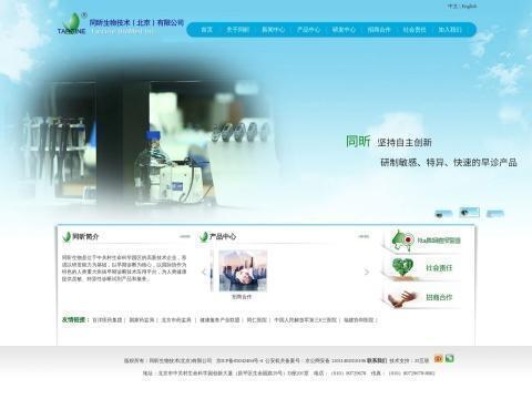 同昕生物技术(北京)有限公司