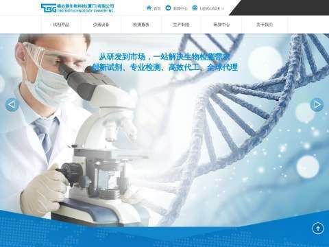 德必碁生物科技（厦门）有限公司