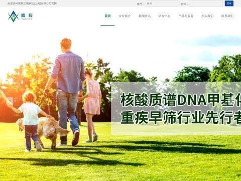腾辰生物科技(上海)有限公司