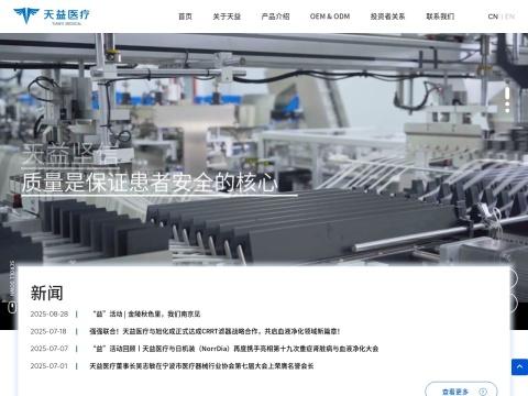 宁波天益医疗器械股份有限公司