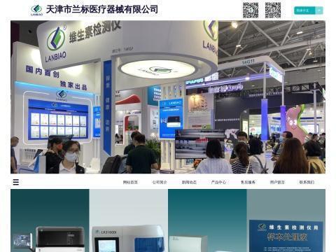 天津市兰标电子科技发展有限公司
