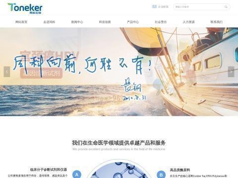 上海同科生物科技有限公司