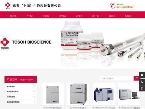 东曹(上海)生物科技有限公司