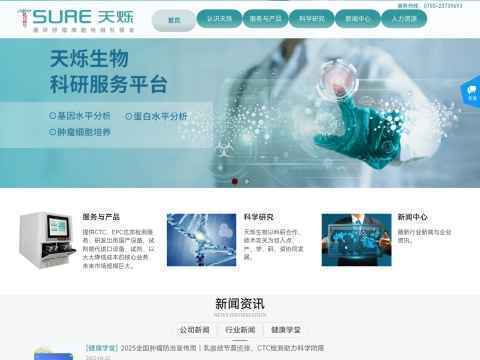 深圳天烁生物科技有限公司