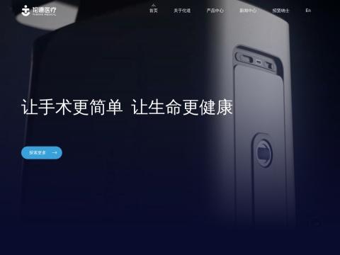 佗道医疗科技有限公司