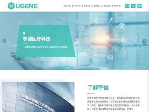 苏州宇健医疗科技有限公司