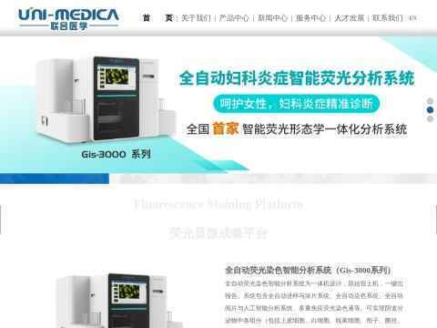 深圳联合医学科技有限公司（Shenzhen Uni-Medica Technology Co., Ltd）