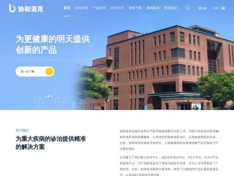 北京协和洛克生物技术有限责任公司(Beijing Unionluck Biological Technology Co.,Ltd.)