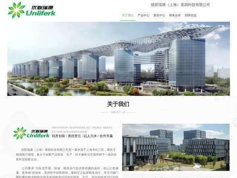 优联瑞康（上海）基因科技有限公司