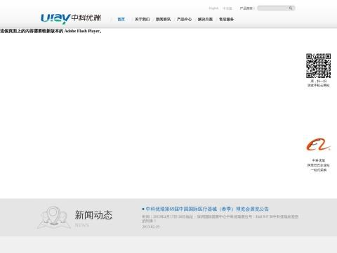 深圳中科优瑞医疗科技有限公司