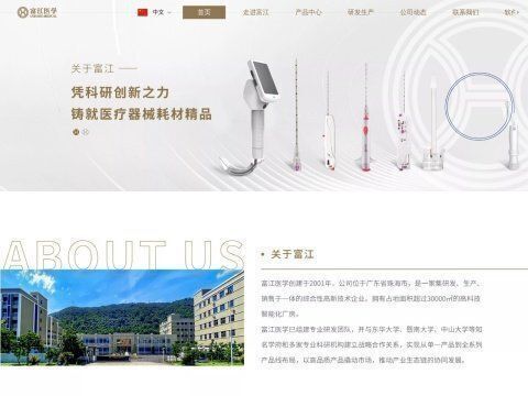 广东富江医学科技有限公司