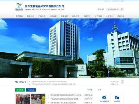 兰州生物制品研究所有限责任公司