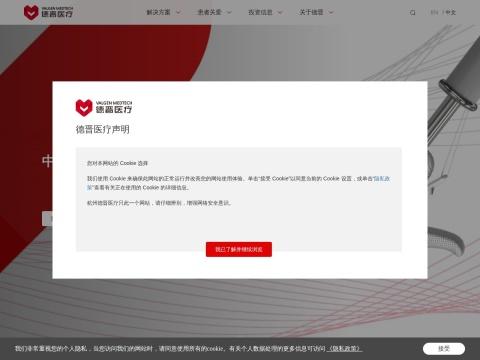 杭州德晋医疗科技有限公司（Hangzhou Valgen Medical Technology Co., Ltd.）- 中国结构性心脏病介入治疗创新领导者
