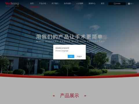 江苏唯德康医疗科技有限公司