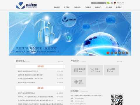 威尚生物技术(合肥)有限公司