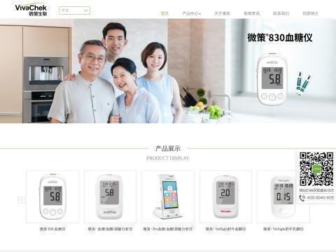 杭州微策生物技术股份有限公司